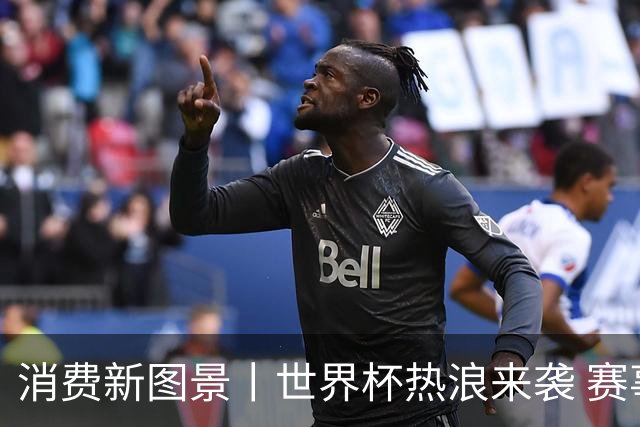 消费新图景丨世界杯热浪来袭 赛事经济释放消费潜能